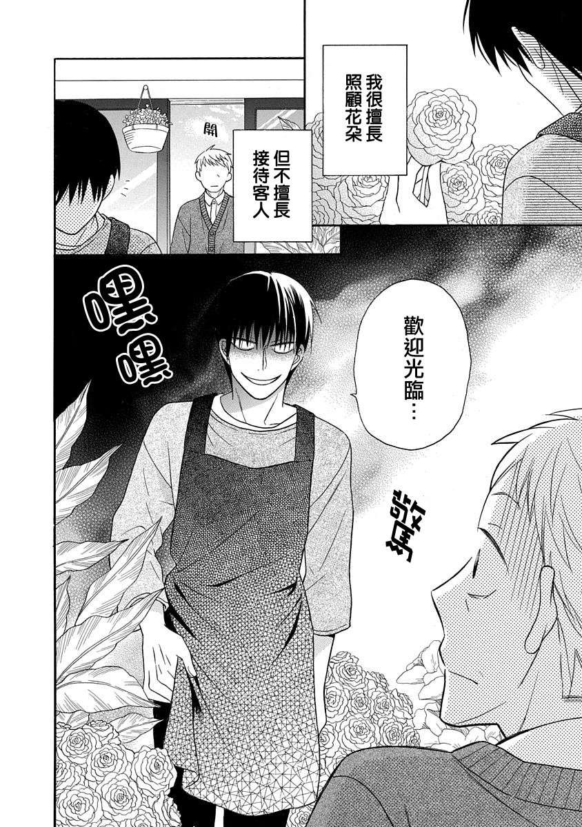 可爱之人 - 第30话 - 第4张图