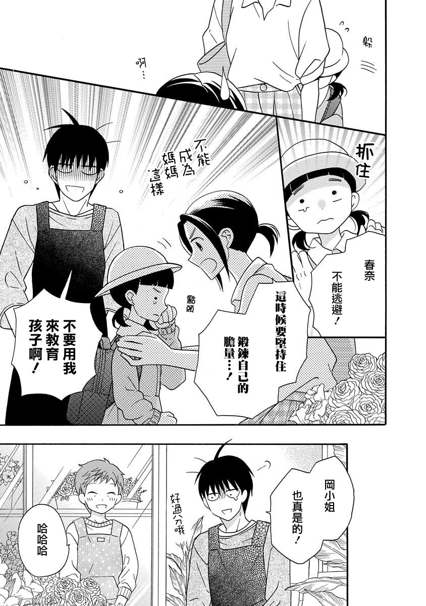 可爱之人 - 第30话 - 第7张图