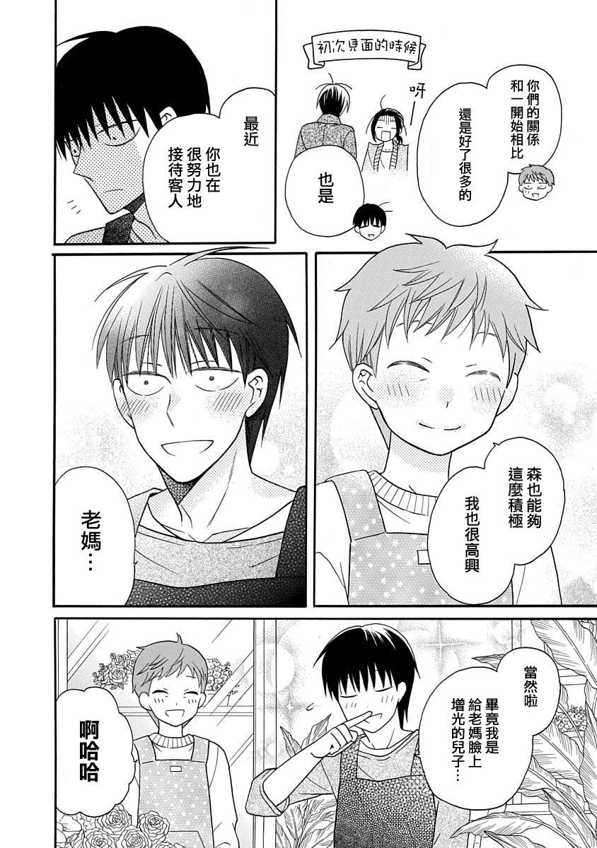 可爱之人 - 第30话 - 第8张图