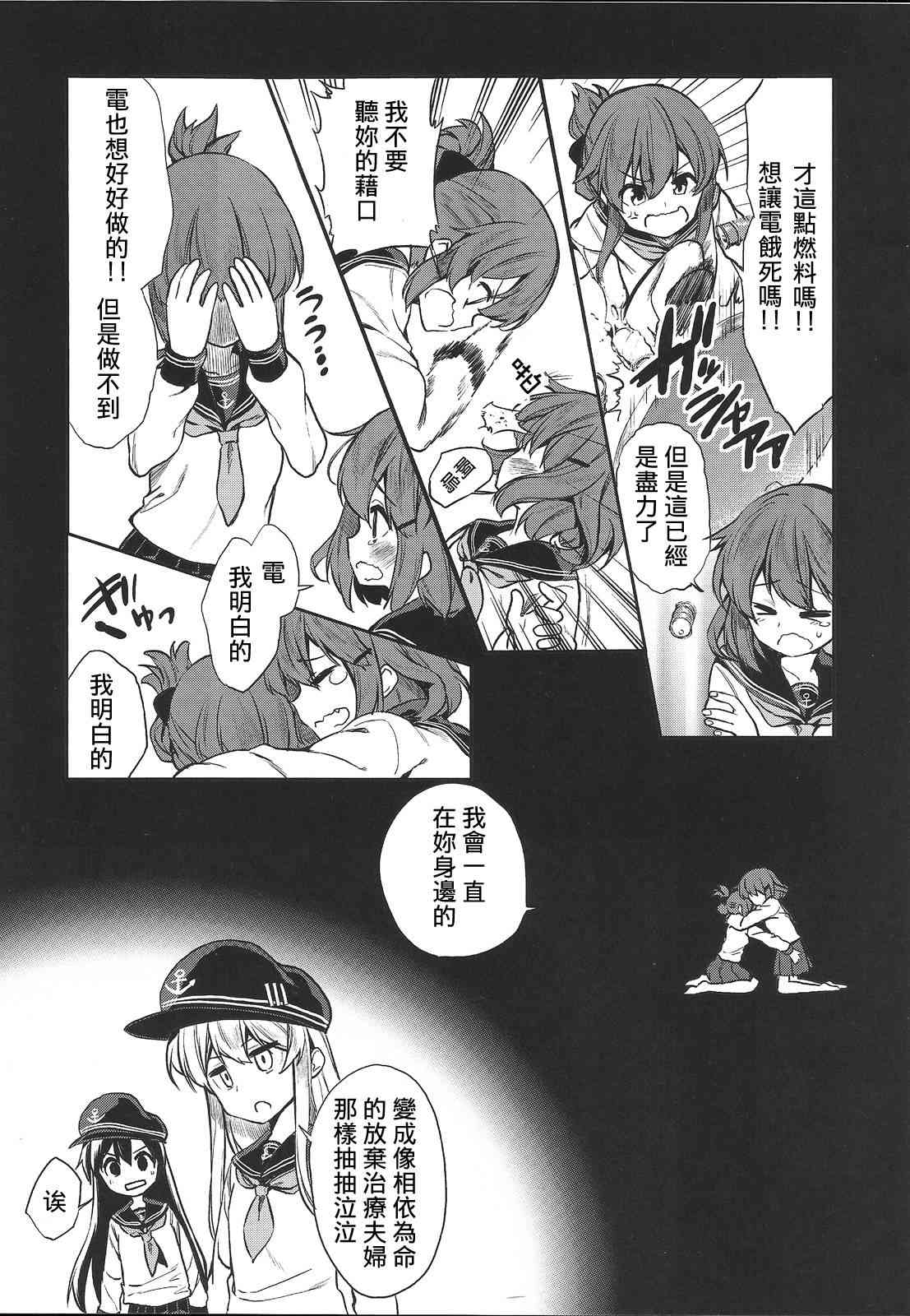 电不给我看真本领 - 全一话 - 第10张图