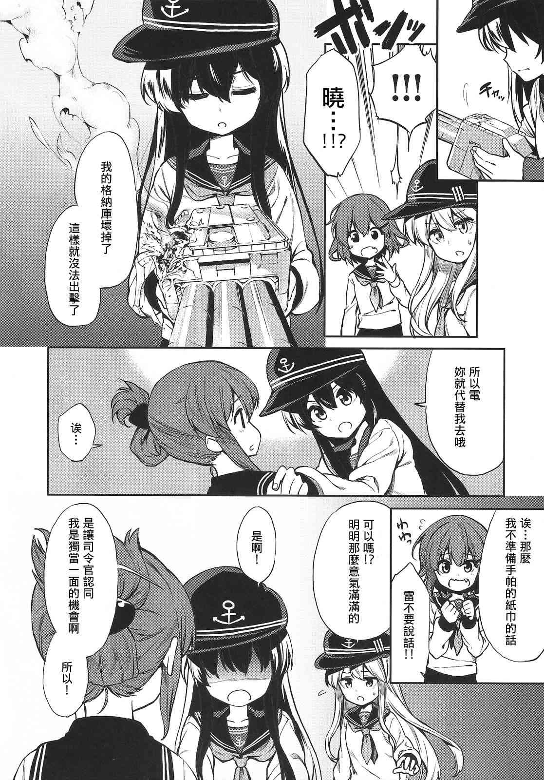 电不给我看真本领 - 全一话 - 第13张图