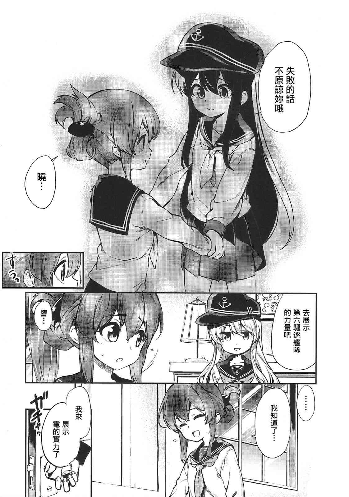 电不给我看真本领 - 全一话 - 第14张图