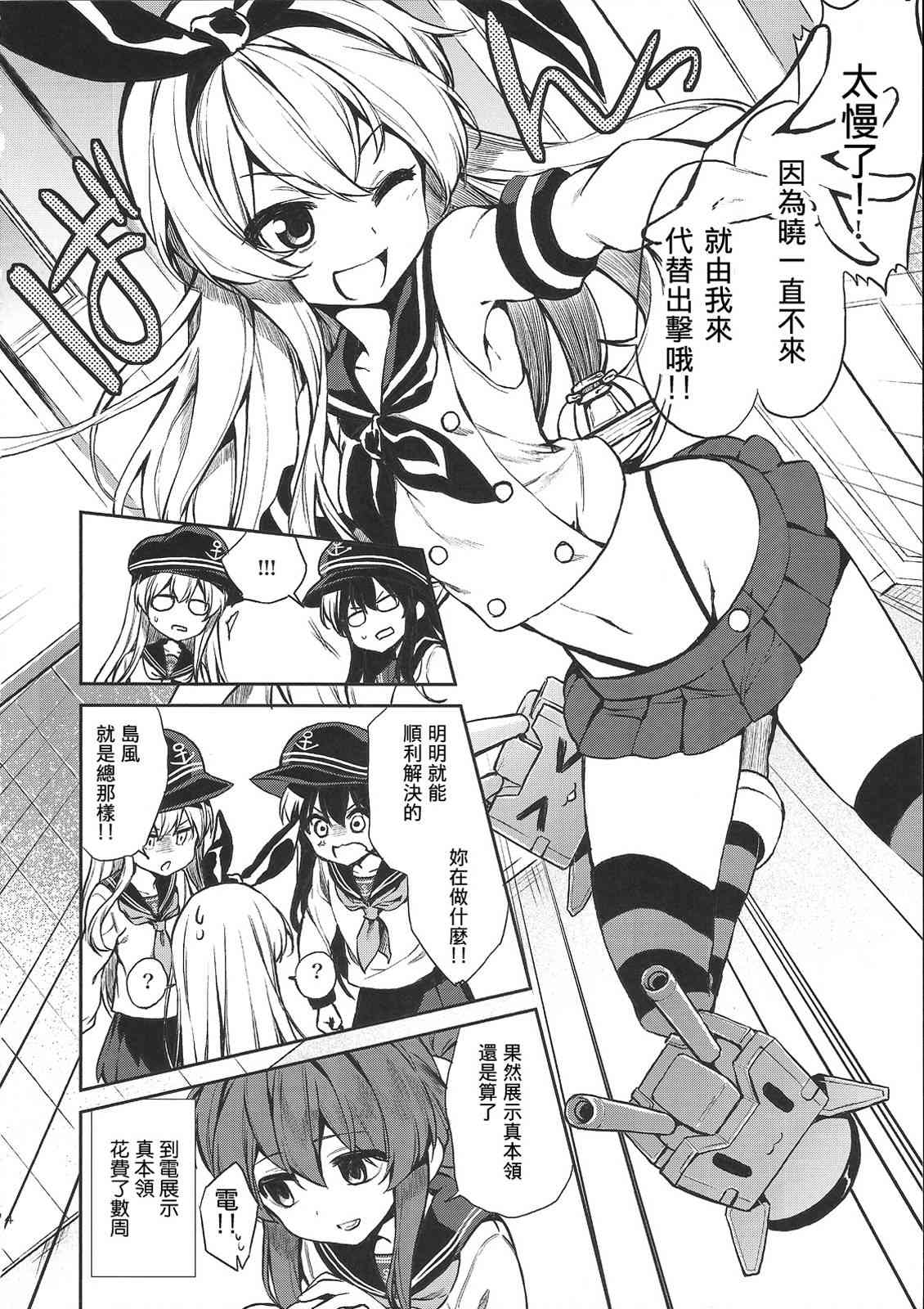 电不给我看真本领 - 全一话 - 第15张图