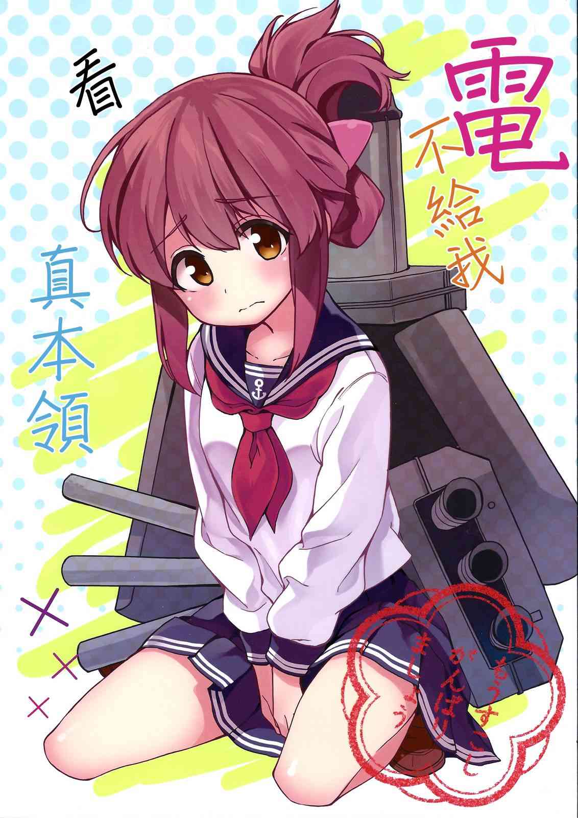 电不给我看真本领 - 全一话 - 第1张图