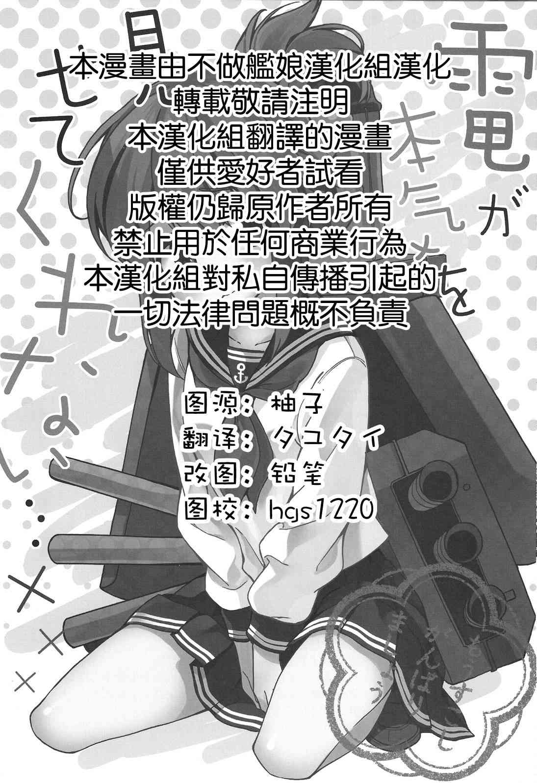 电不给我看真本领 - 全一话 - 第2张图