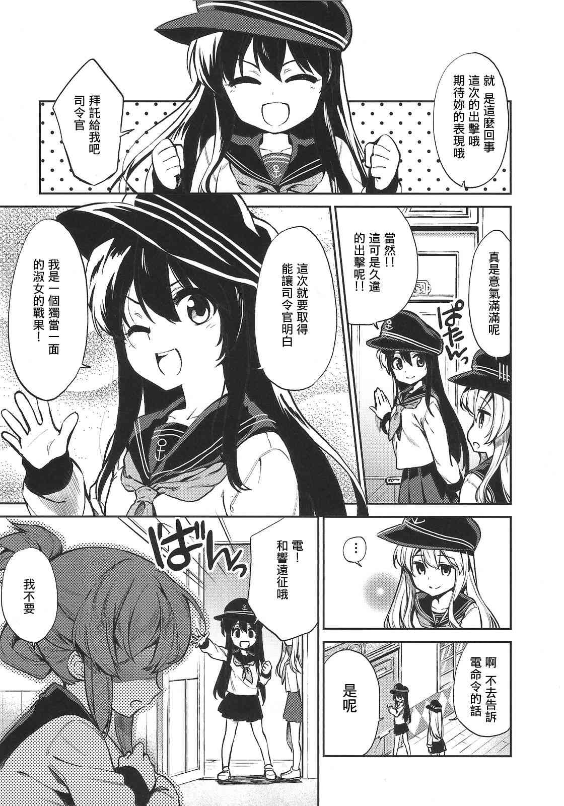 电不给我看真本领 - 全一话 - 第4张图