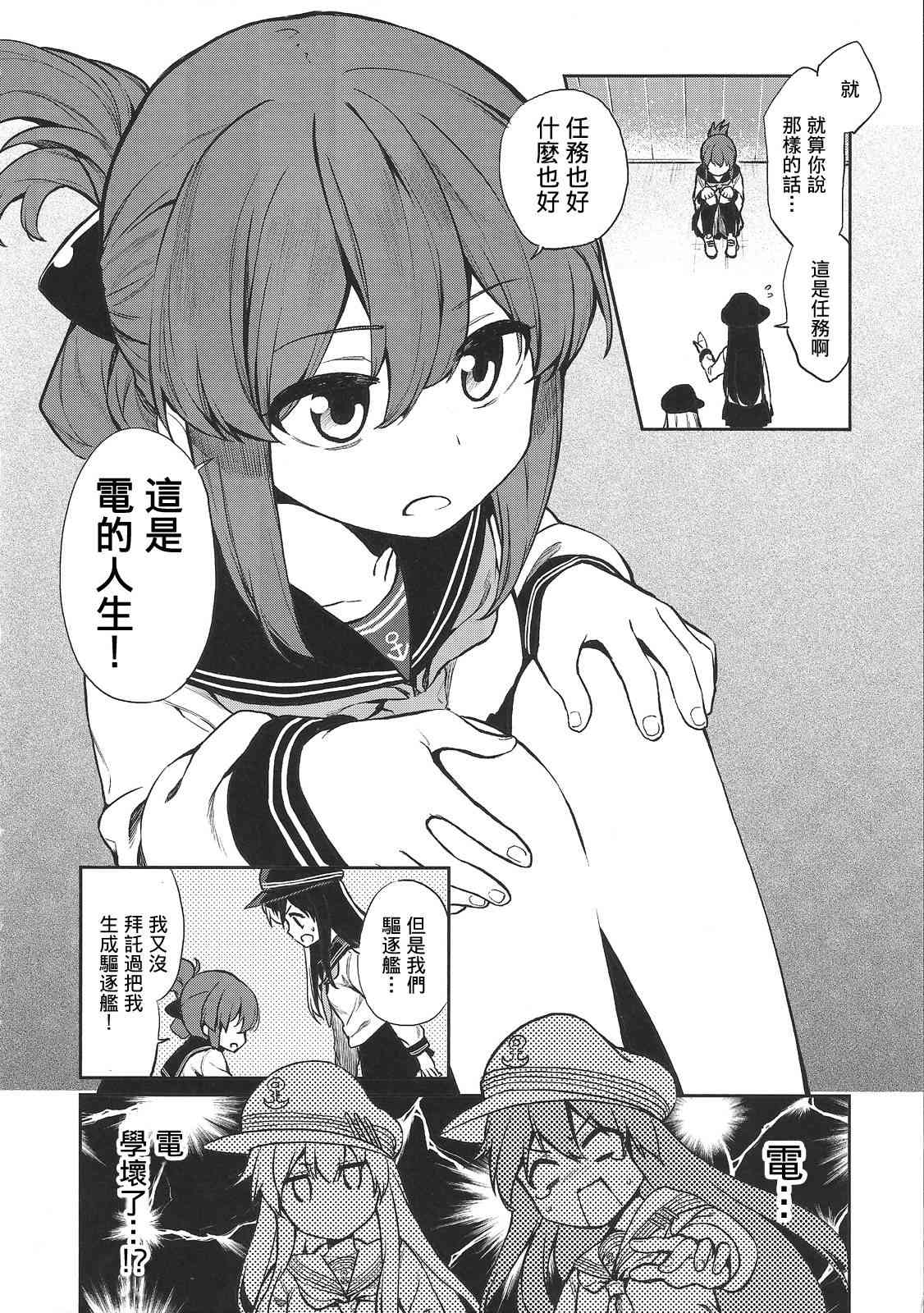 电不给我看真本领 - 全一话 - 第5张图