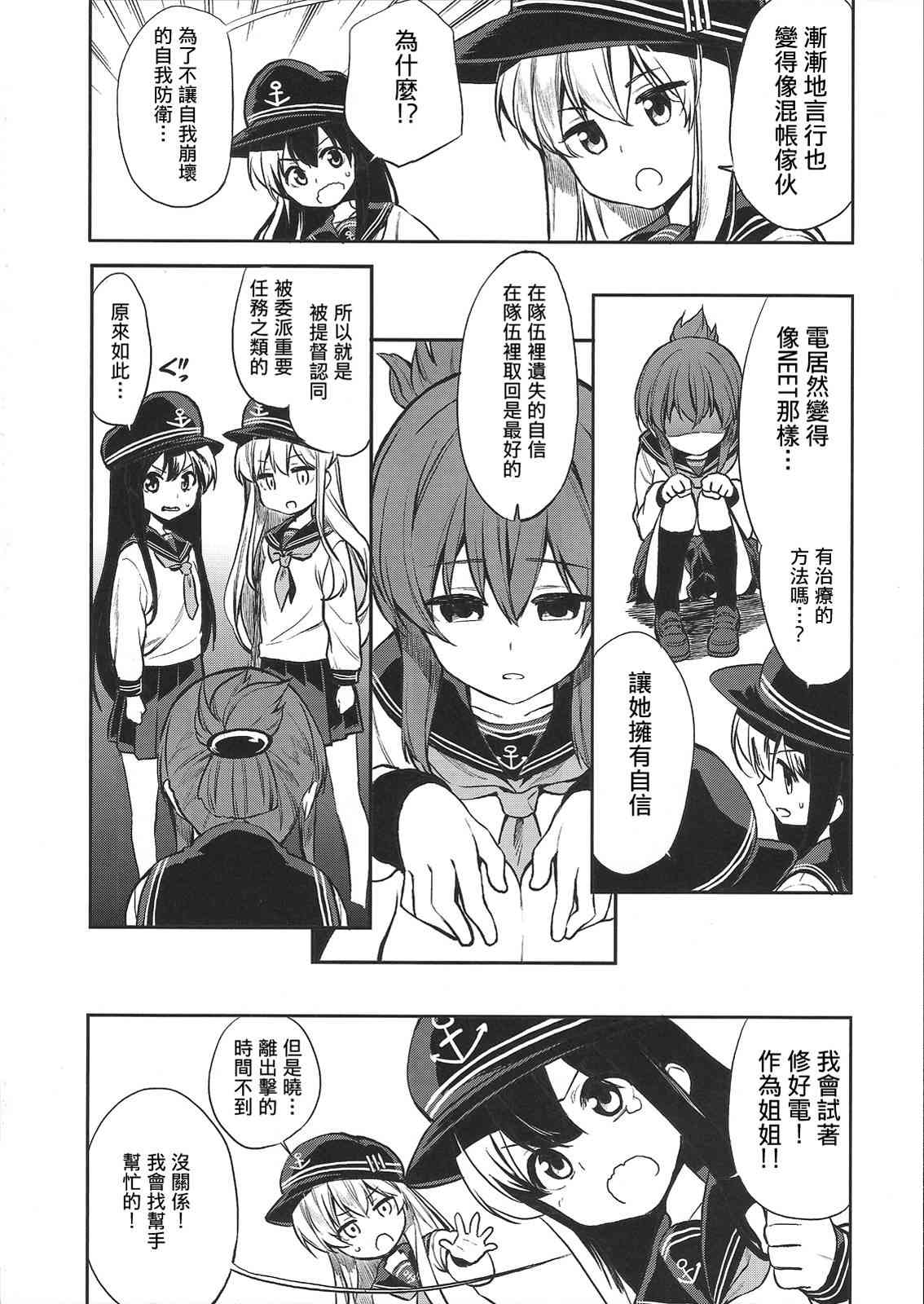 电不给我看真本领 - 全一话 - 第7张图