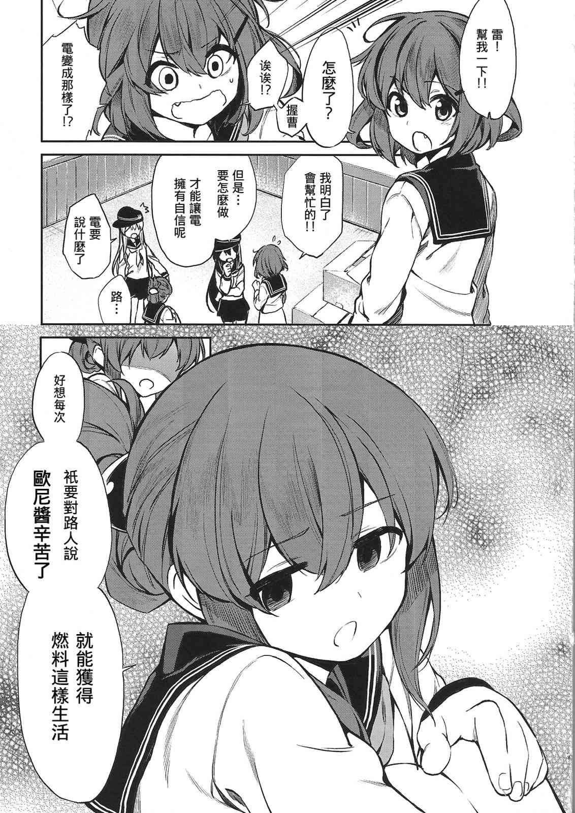 电不给我看真本领 - 全一话 - 第8张图