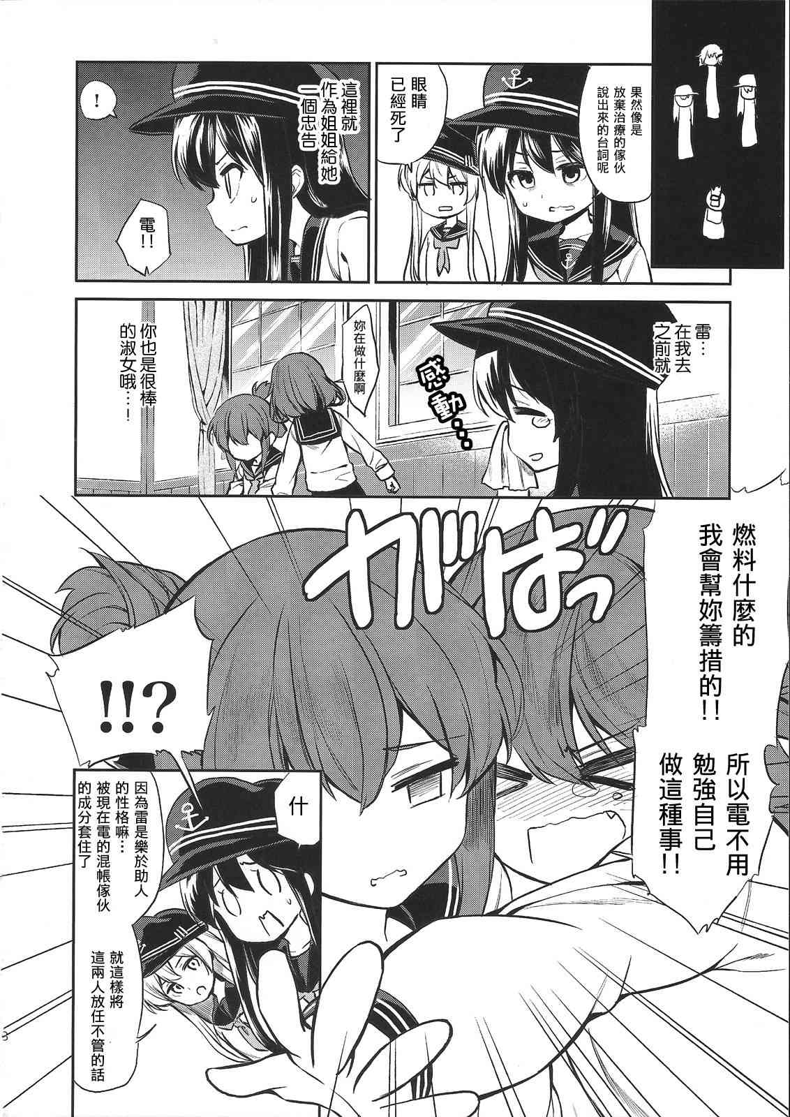 电不给我看真本领 - 全一话 - 第9张图