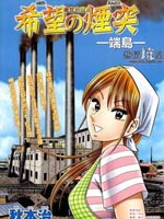 希望的烟囱