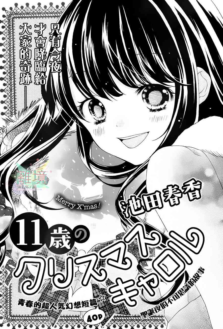 11岁的圣诞节颂歌 - 全一话 - 第1张图