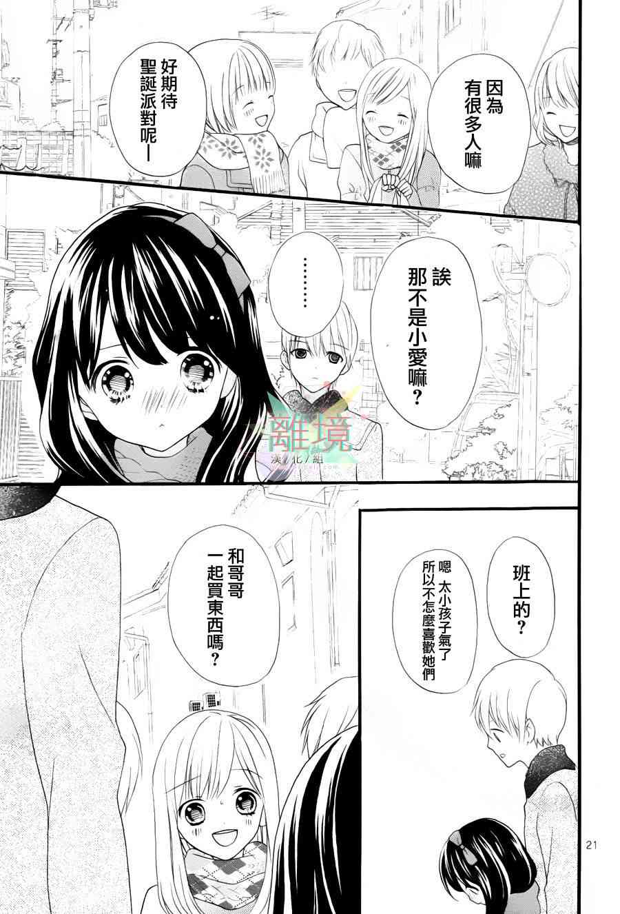 11岁的圣诞节颂歌 - 全一话 - 第21张图