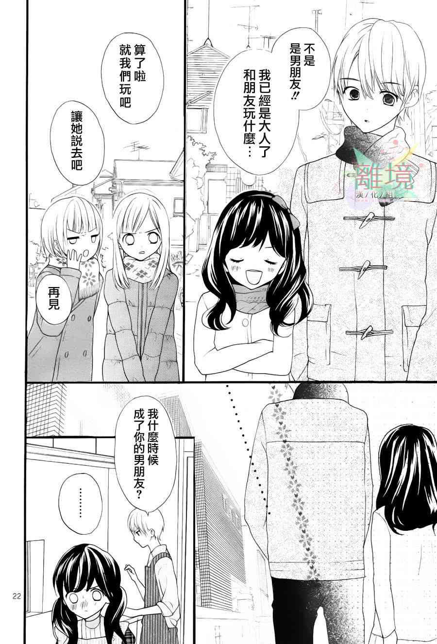 11岁的圣诞节颂歌 - 全一话 - 第22张图