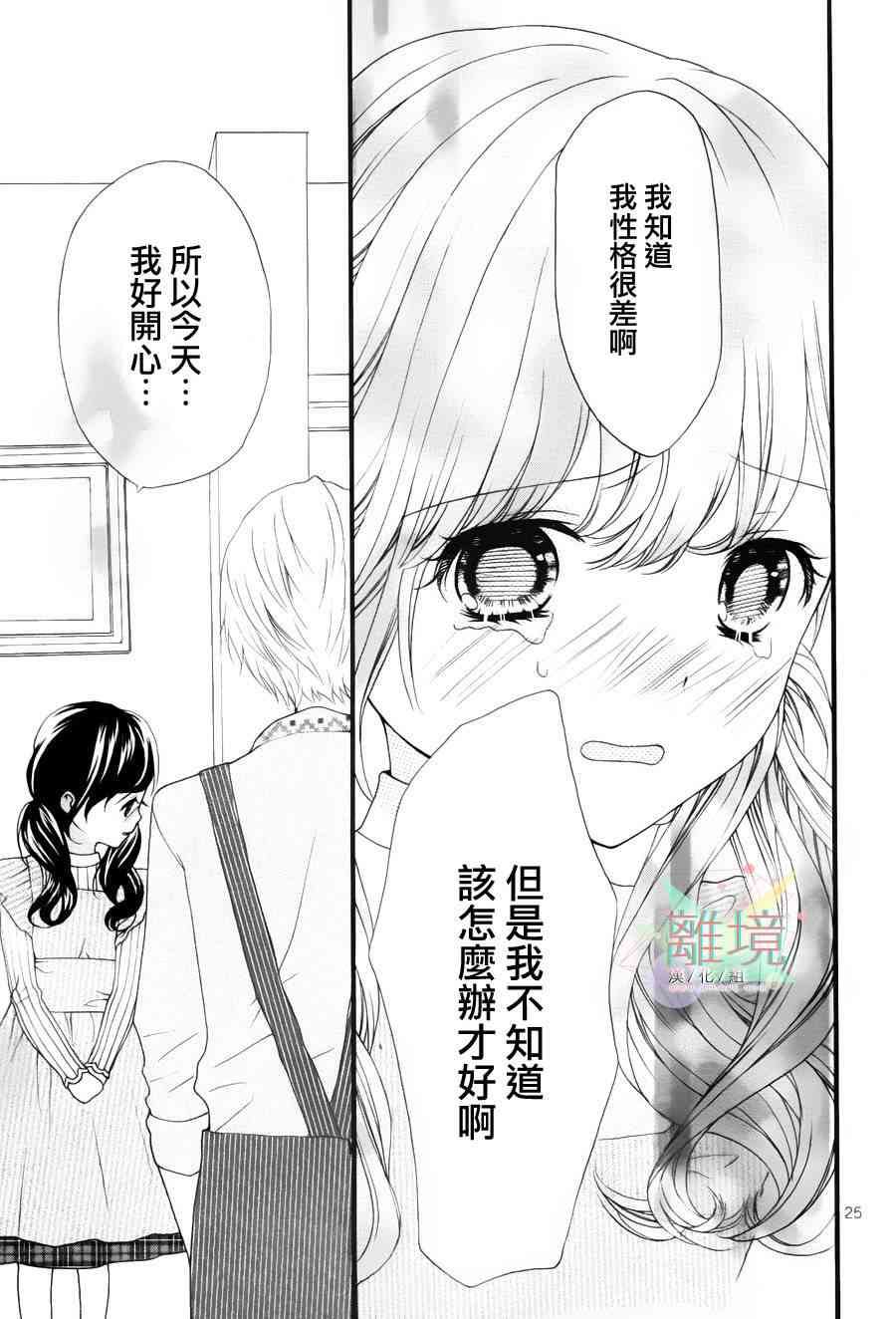 11岁的圣诞节颂歌 - 全一话 - 第25张图