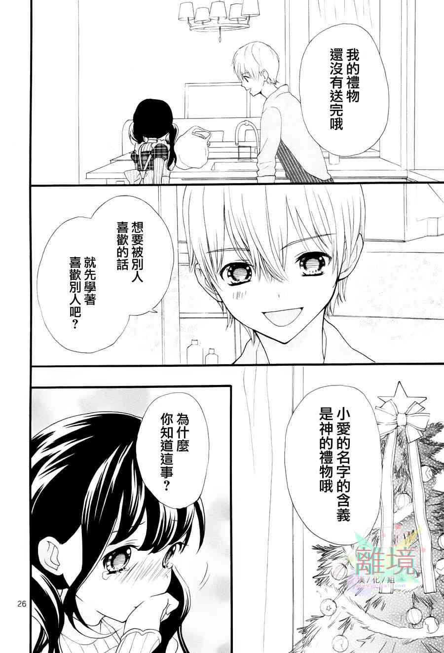 11岁的圣诞节颂歌 - 全一话 - 第26张图