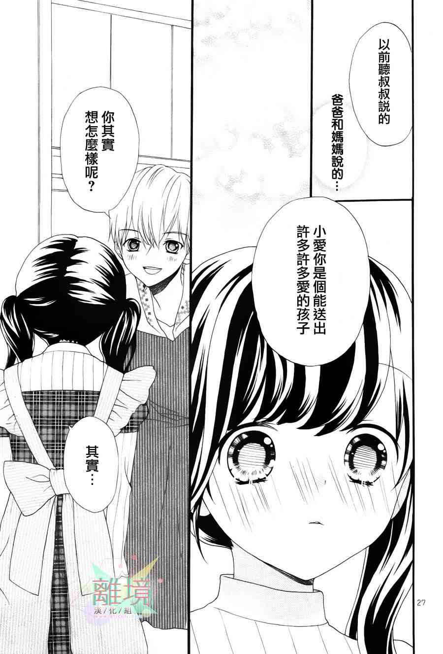 11岁的圣诞节颂歌 - 全一话 - 第27张图