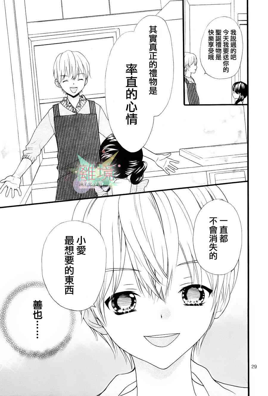 11岁的圣诞节颂歌 - 全一话 - 第29张图