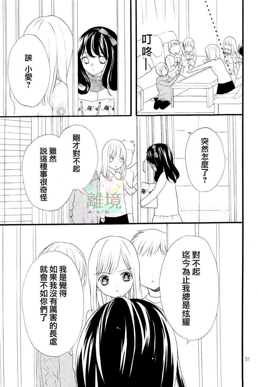 11岁的圣诞节颂歌 - 全一话 - 第31张图