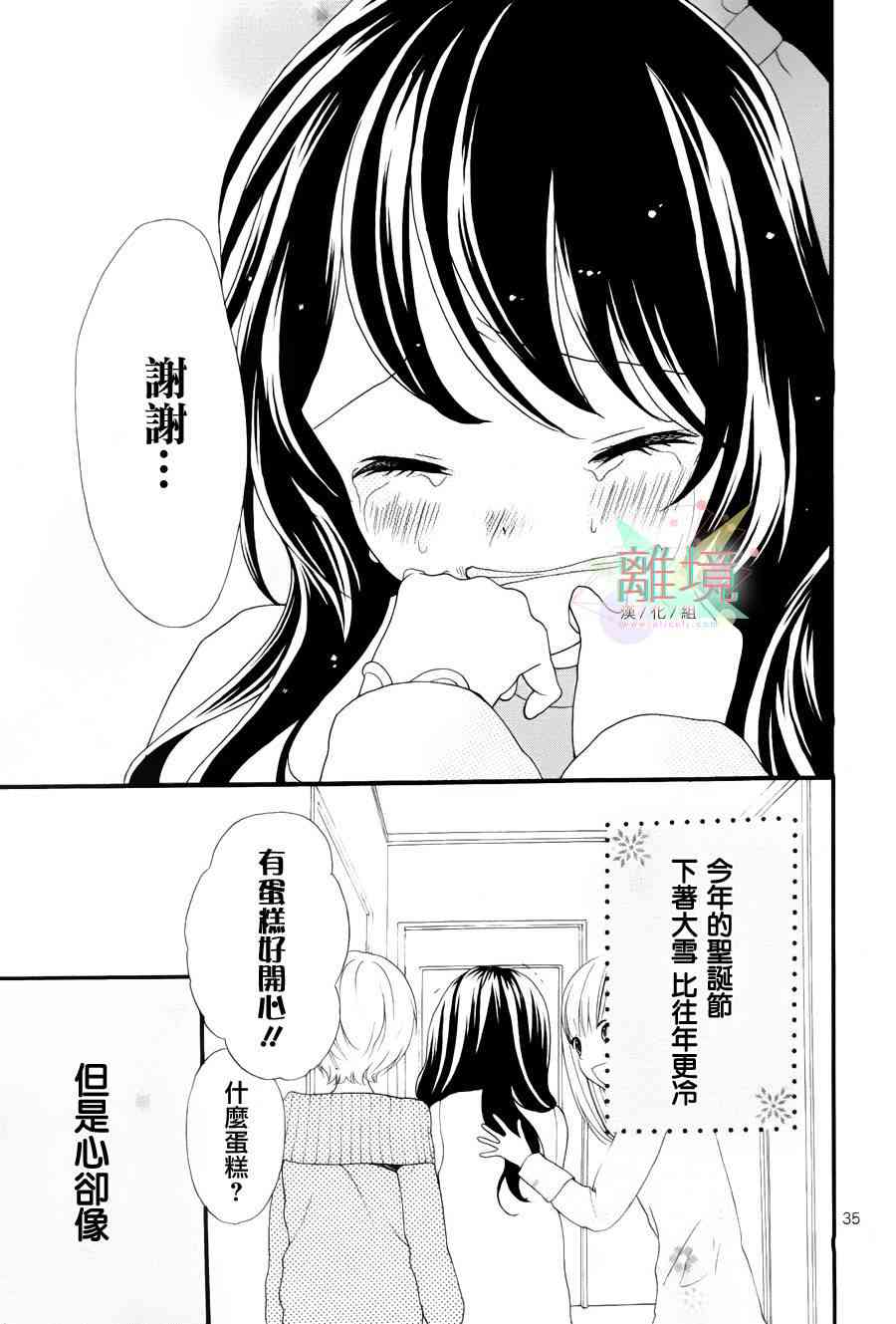 11岁的圣诞节颂歌 - 全一话 - 第35张图