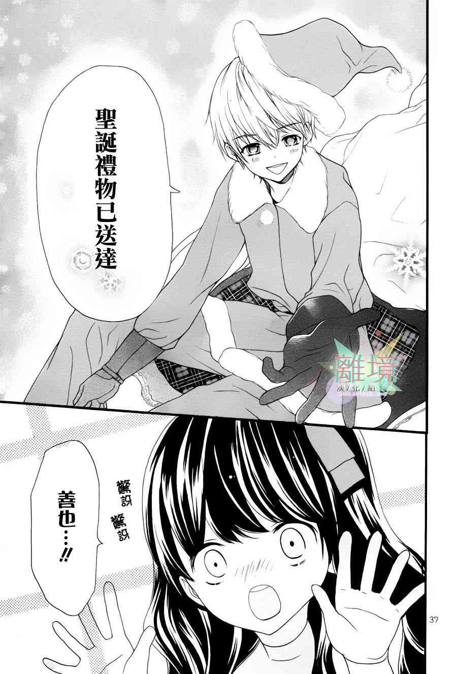 11岁的圣诞节颂歌 - 全一话 - 第37张图