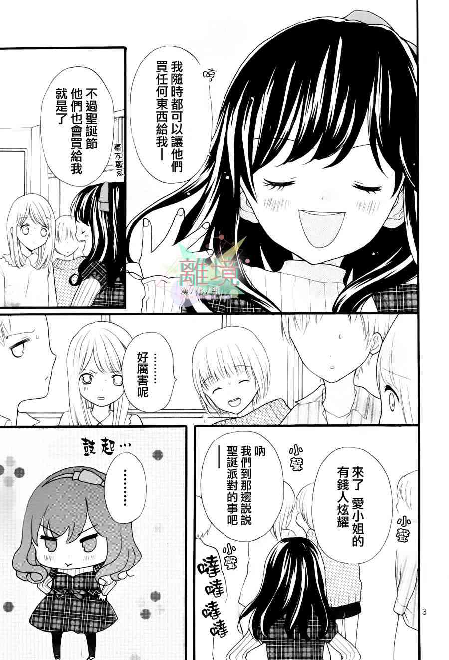 11岁的圣诞节颂歌 - 全一话 - 第3张图