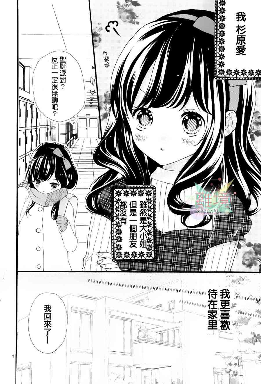 11岁的圣诞节颂歌 - 全一话 - 第4张图