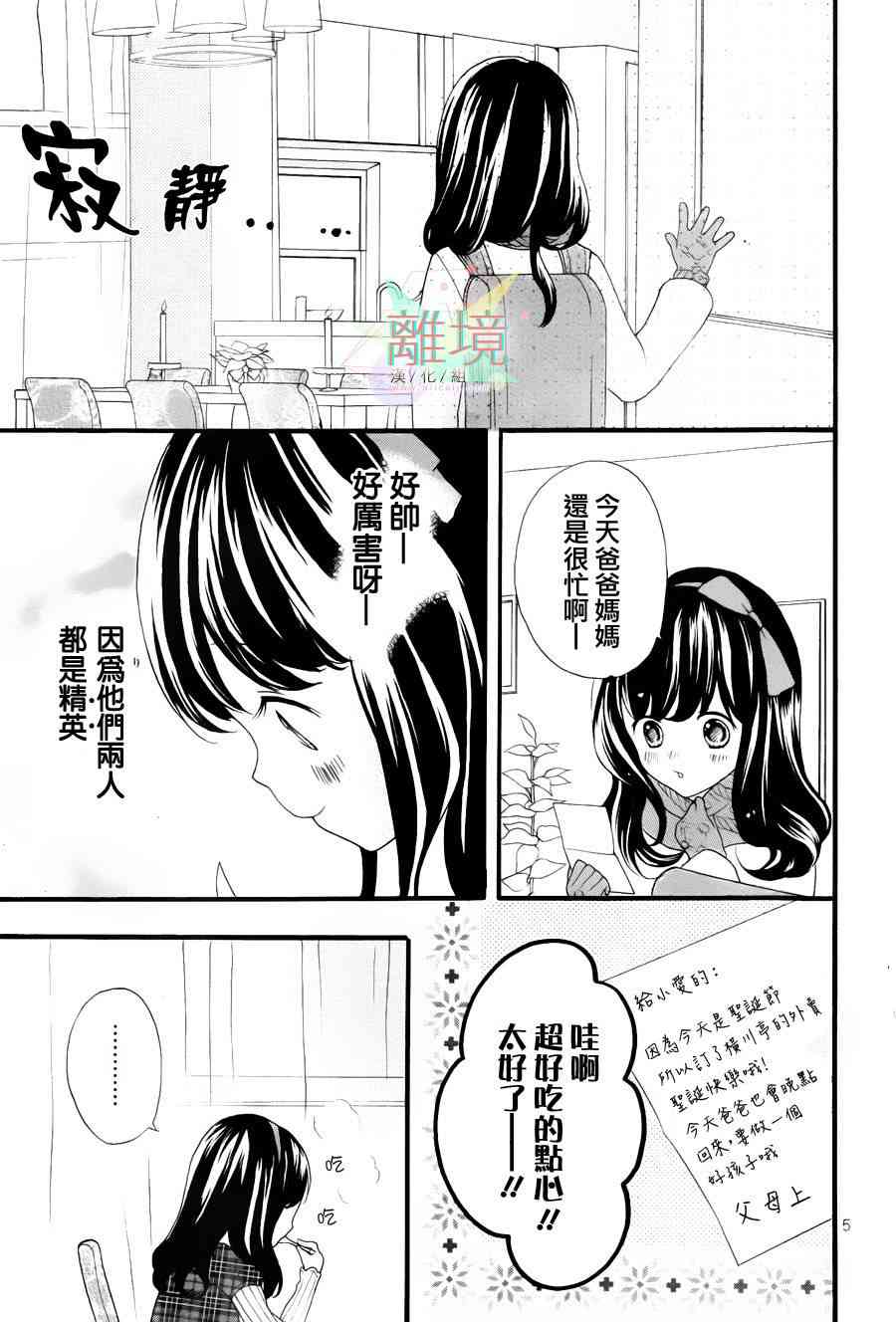 11岁的圣诞节颂歌 - 全一话 - 第5张图