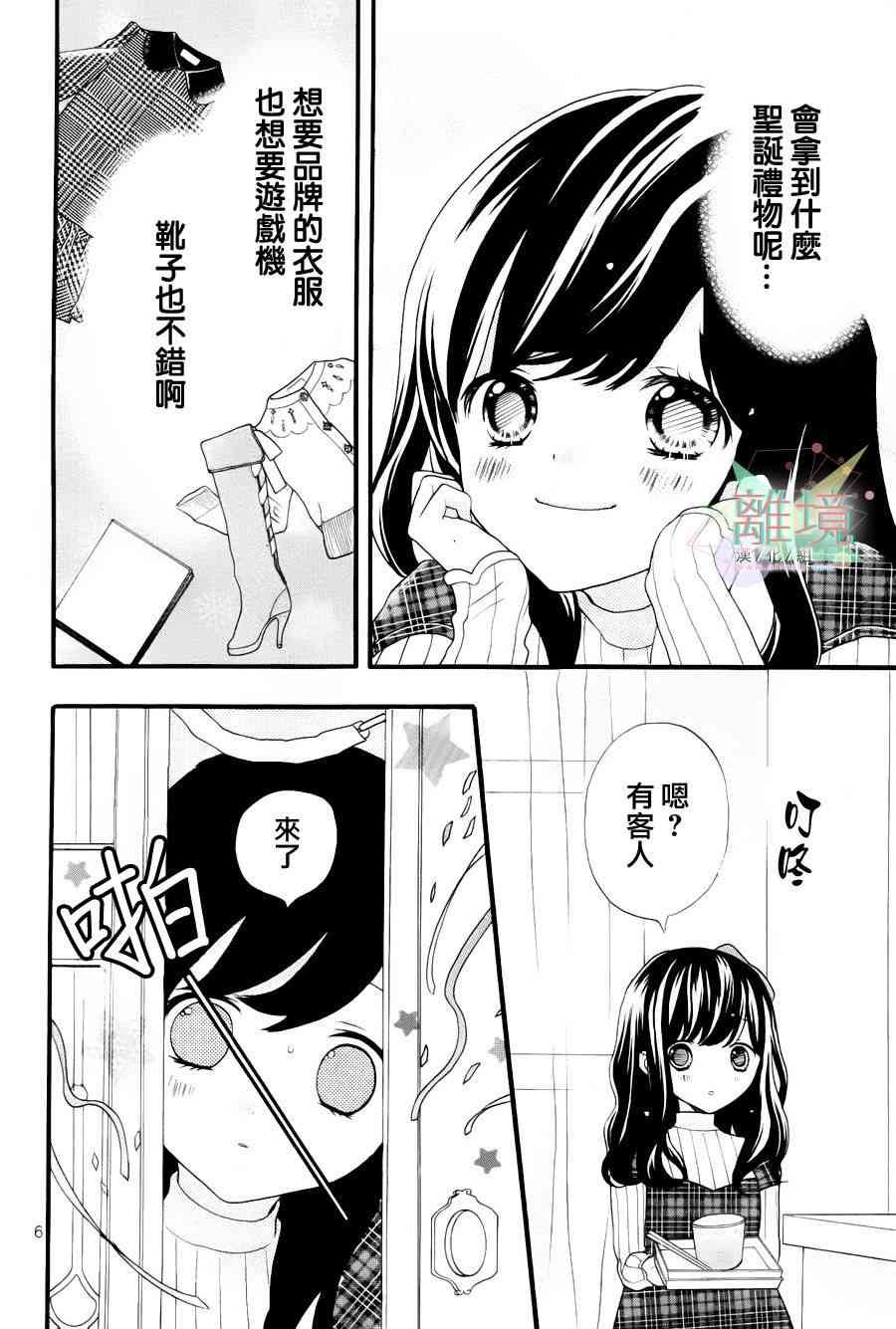 11岁的圣诞节颂歌 - 全一话 - 第6张图