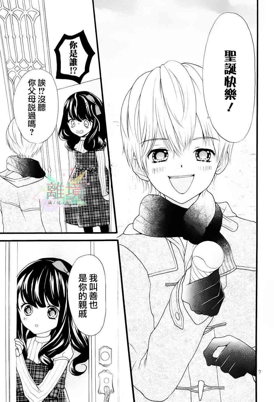 11岁的圣诞节颂歌 - 全一话 - 第7张图