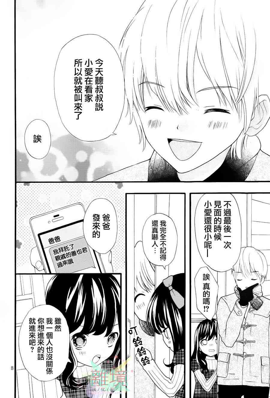 11岁的圣诞节颂歌 - 全一话 - 第8张图