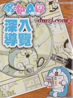哆啦A梦深入导览