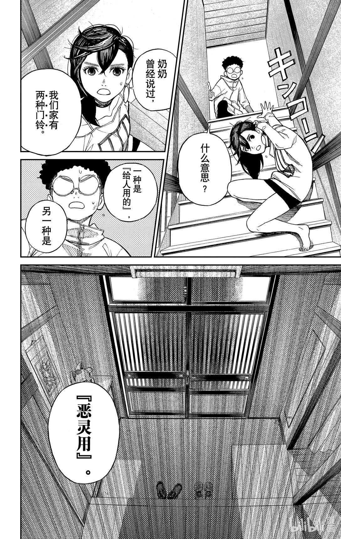 胆大党 - 第2话 那不就是外星人？ - 第16张图