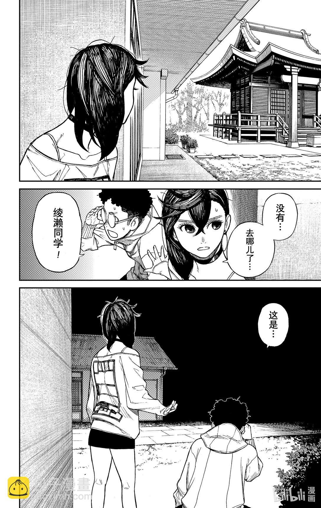 胆大党 - 第2话 那不就是外星人？ - 第18张图