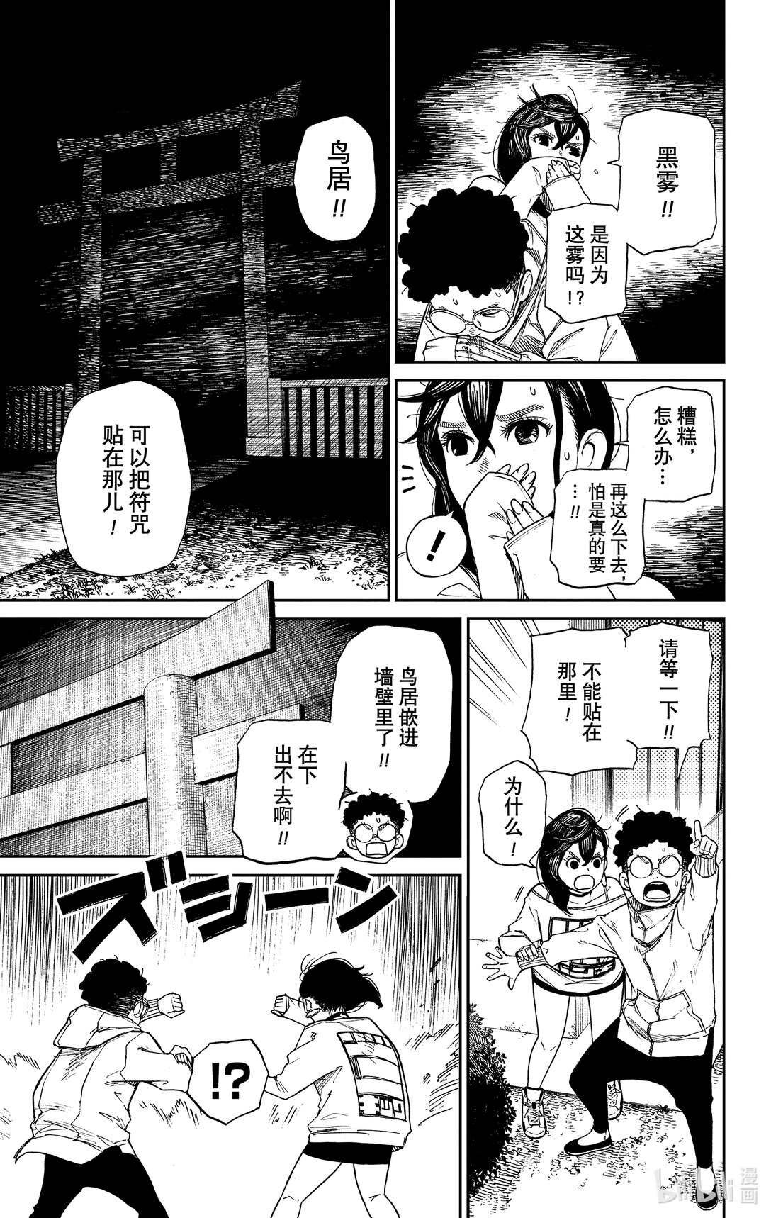 胆大党 - 第2话 那不就是外星人？ - 第21张图