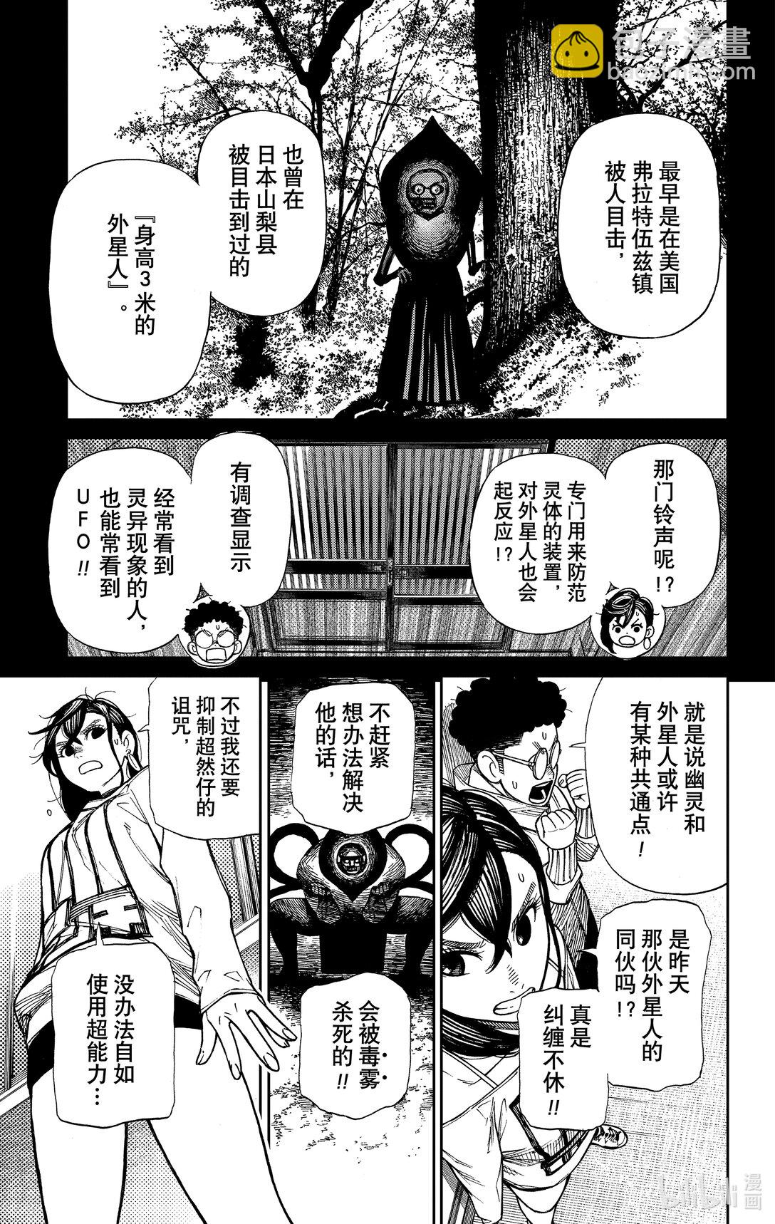 胆大党 - 第2话 那不就是外星人？ - 第25张图