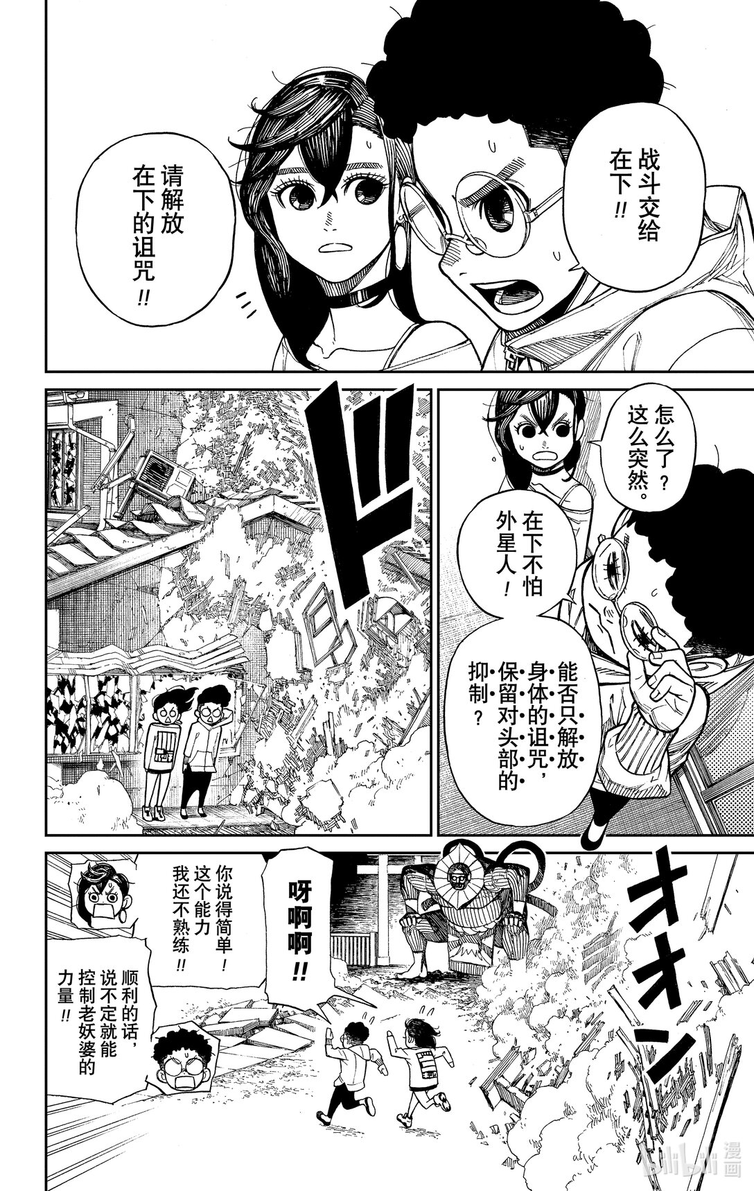 胆大党 - 第2话 那不就是外星人？ - 第26张图