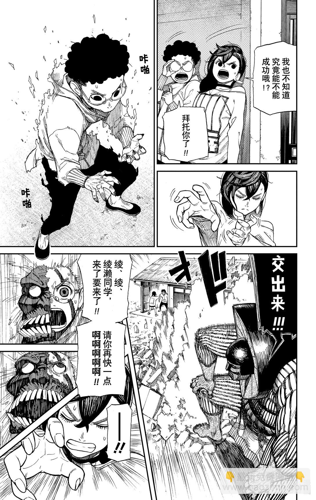 胆大党 - 第2话 那不就是外星人？ - 第27张图