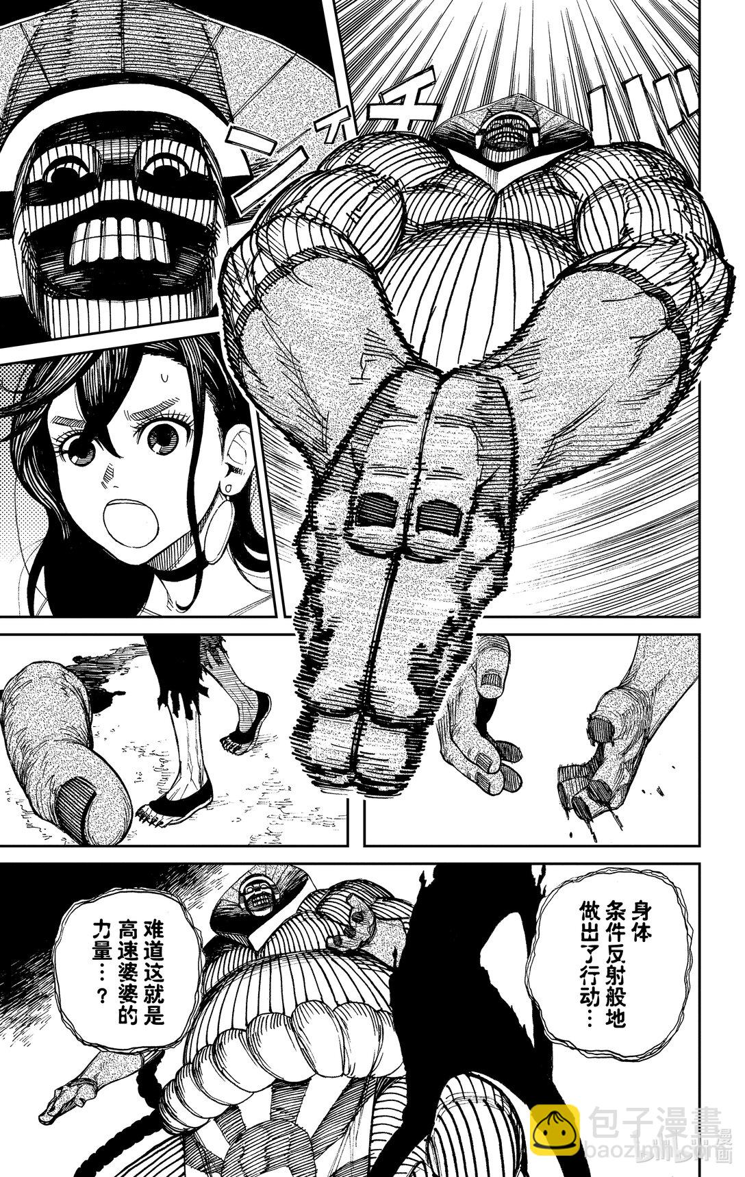 胆大党 - 第2话 那不就是外星人？ - 第31张图