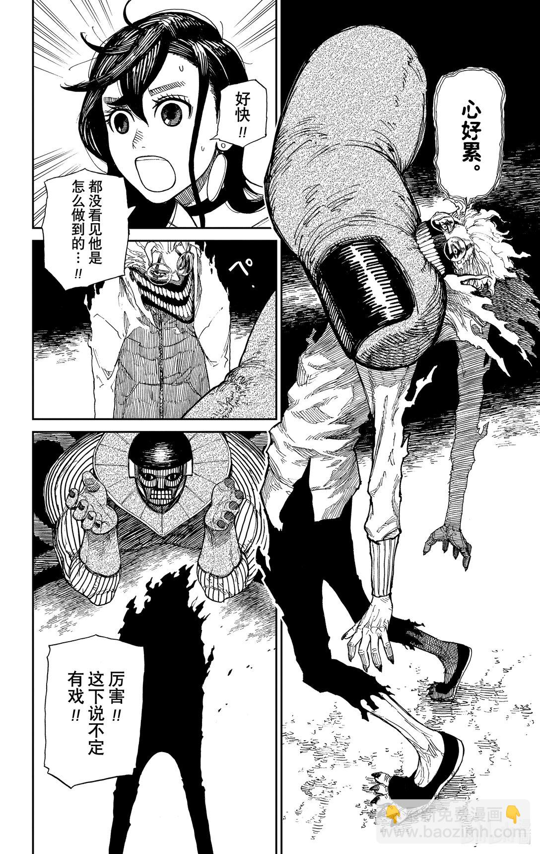 胆大党 - 第2话 那不就是外星人？ - 第32张图