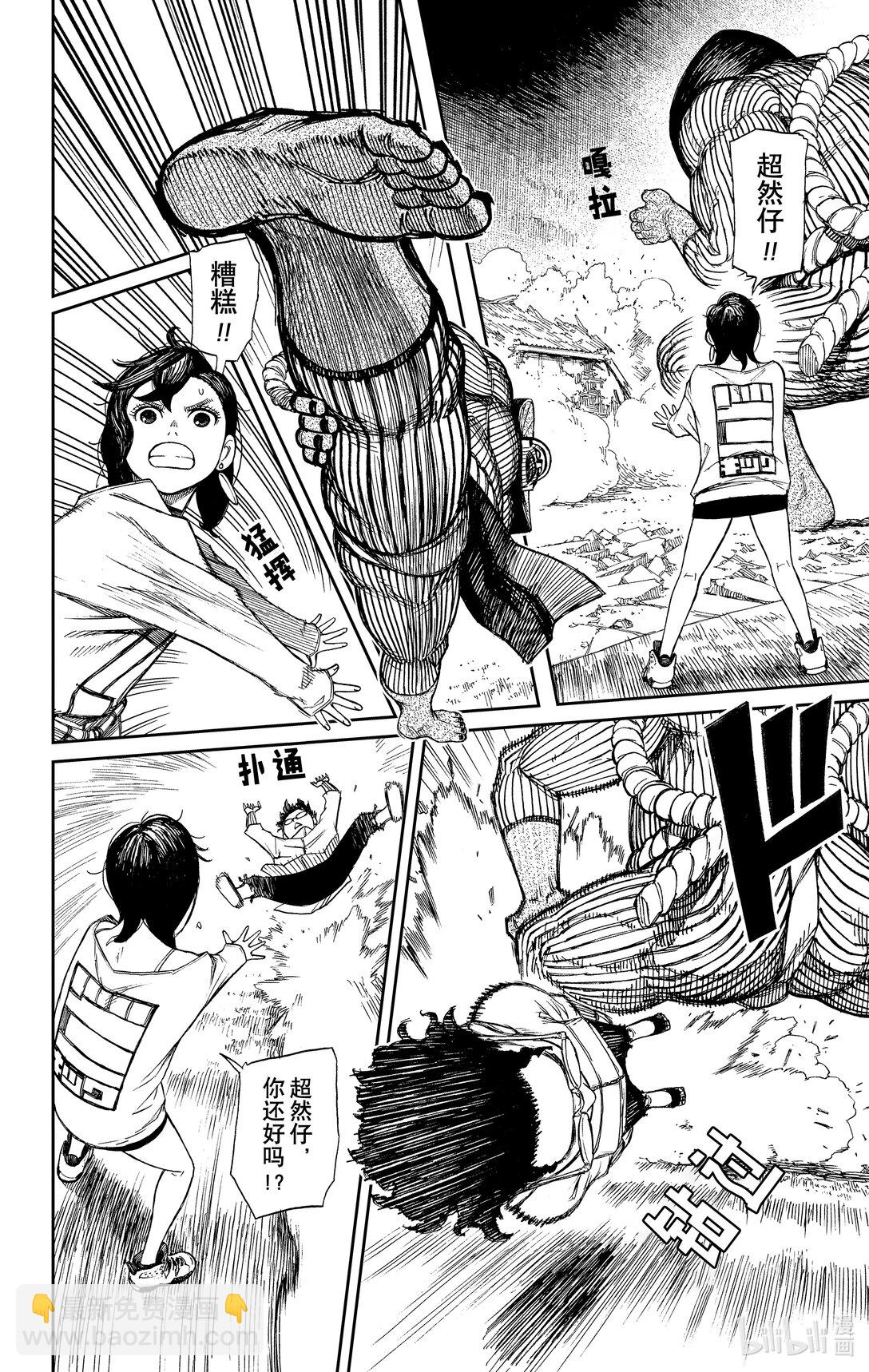 胆大党 - 第2话 那不就是外星人？ - 第34张图