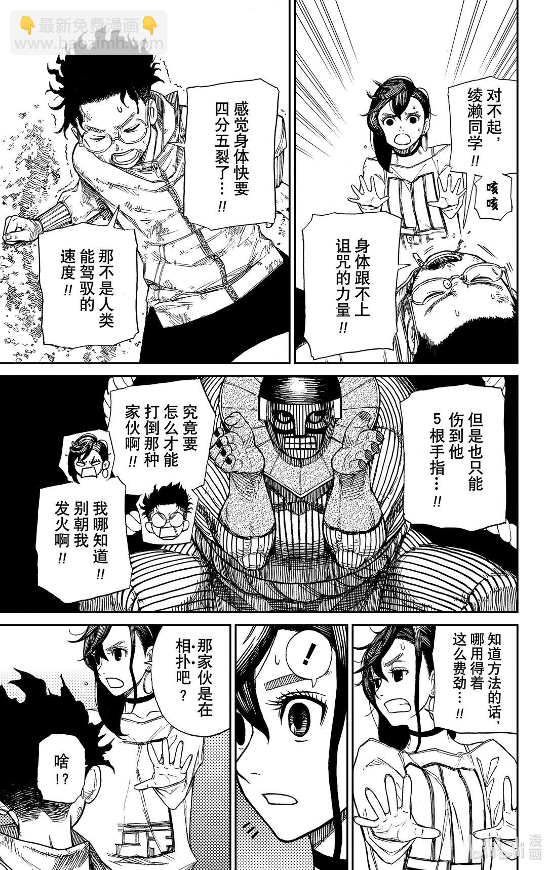 胆大党 - 第2话 那不就是外星人？ - 第35张图