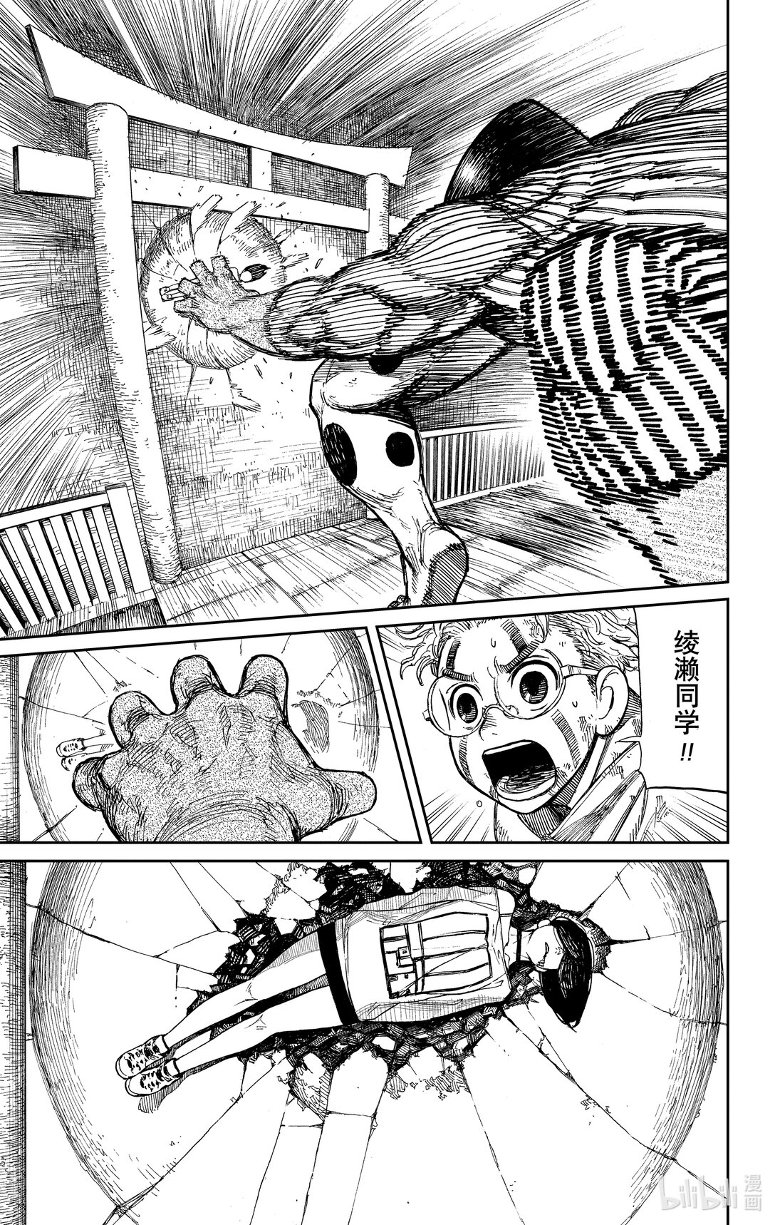 胆大党 - 第2话 那不就是外星人？ - 第41张图