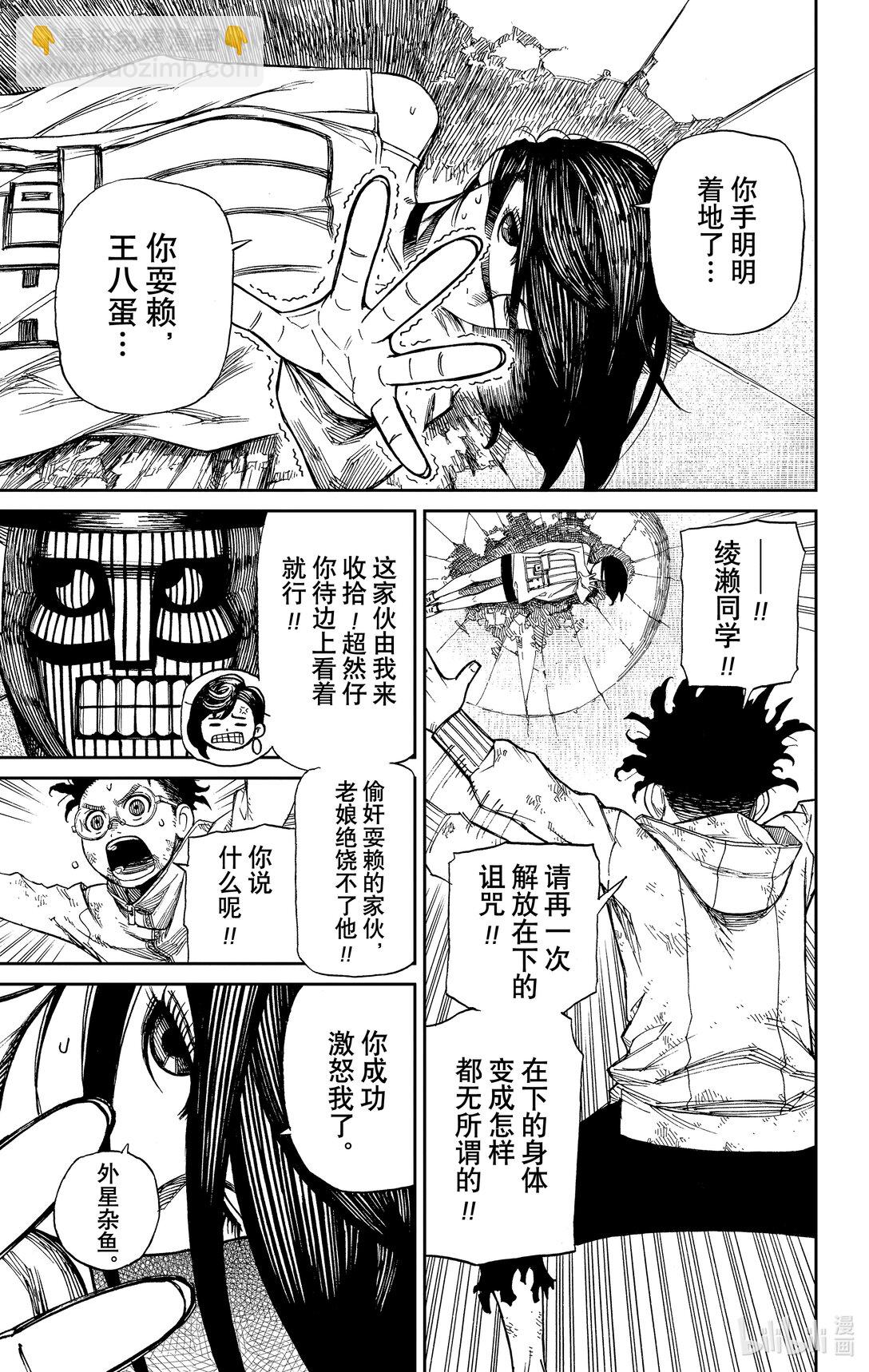 胆大党 - 第2话 那不就是外星人？ - 第43张图