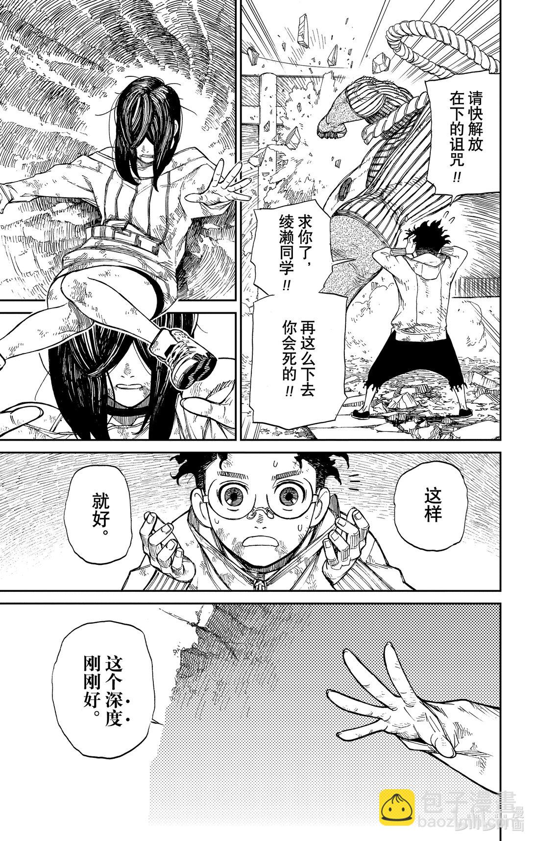 胆大党 - 第2话 那不就是外星人？ - 第45张图