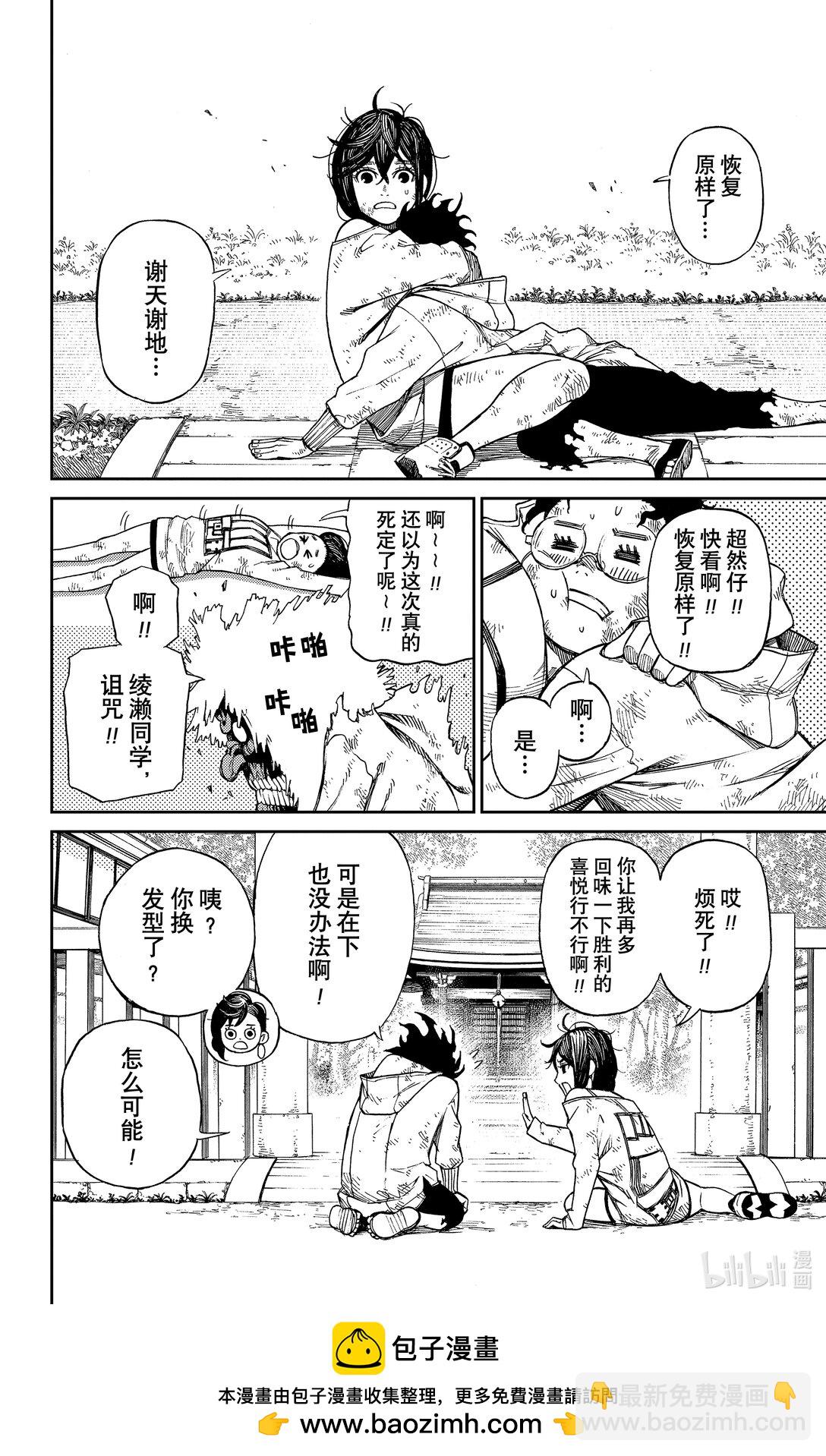 胆大党 - 第2话 那不就是外星人？ - 第50张图