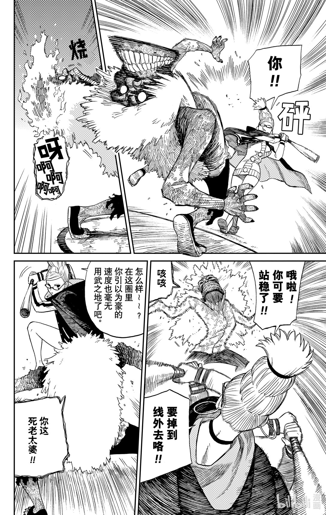 胆大党 - 第3话 老太婆与老太婆的激战 - 第14张图