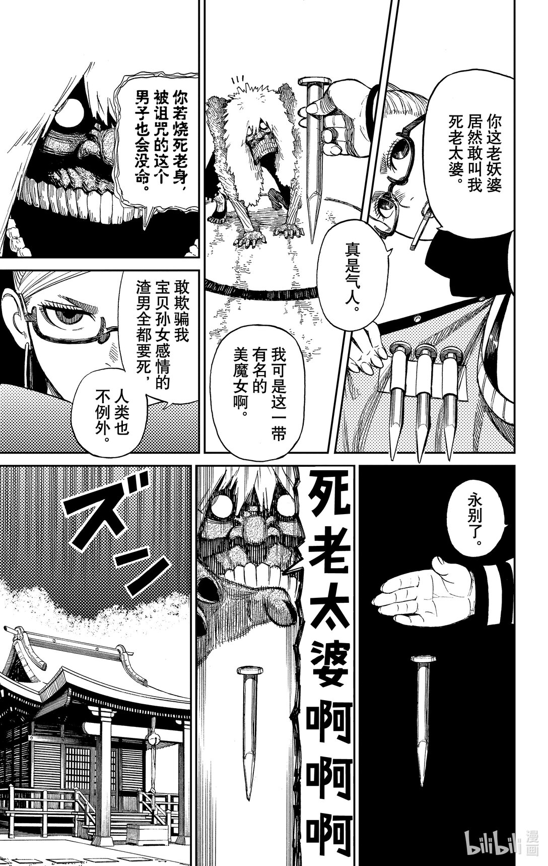 胆大党 - 第3话 老太婆与老太婆的激战 - 第15张图