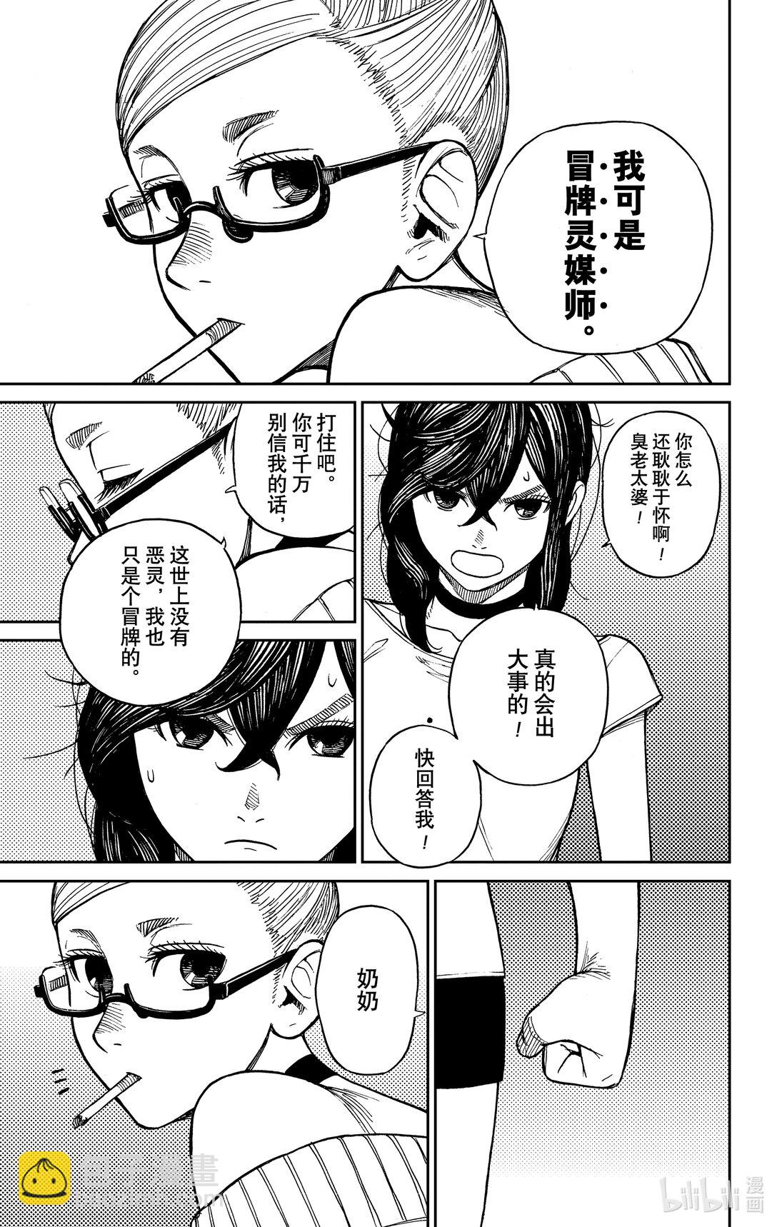 胆大党 - 第3话 老太婆与老太婆的激战 - 第19张图