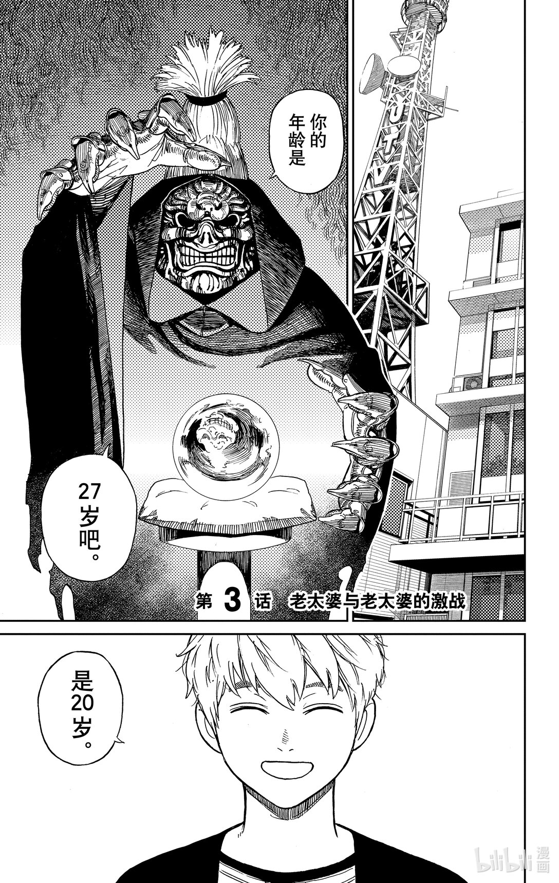 胆大党 - 第3话 老太婆与老太婆的激战 - 第1张图